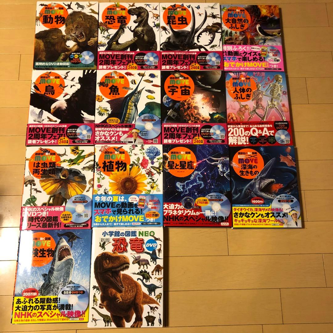 講談社の動く図鑑MOVE13冊セット　全巻DVDあり
