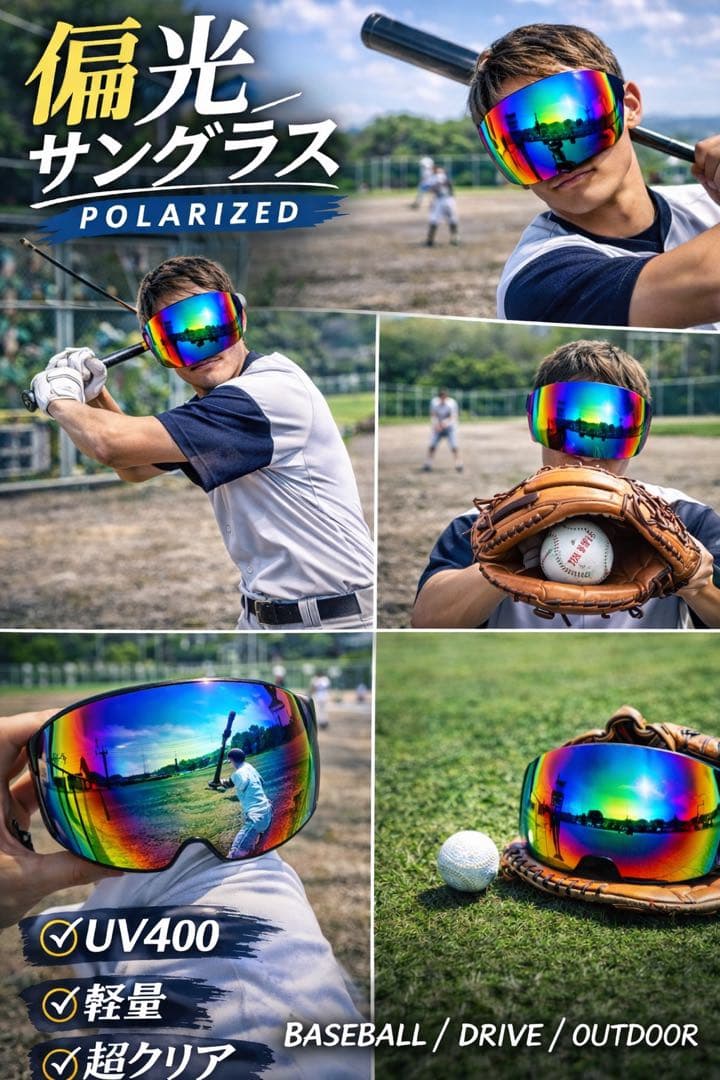 野球サングラス　現在特別値下げ中　来週には元の値段6000円に戻します。