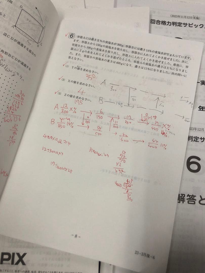 2023年度　サピックス6年　マンスリー/組分志望校/合格力　１6回　中古