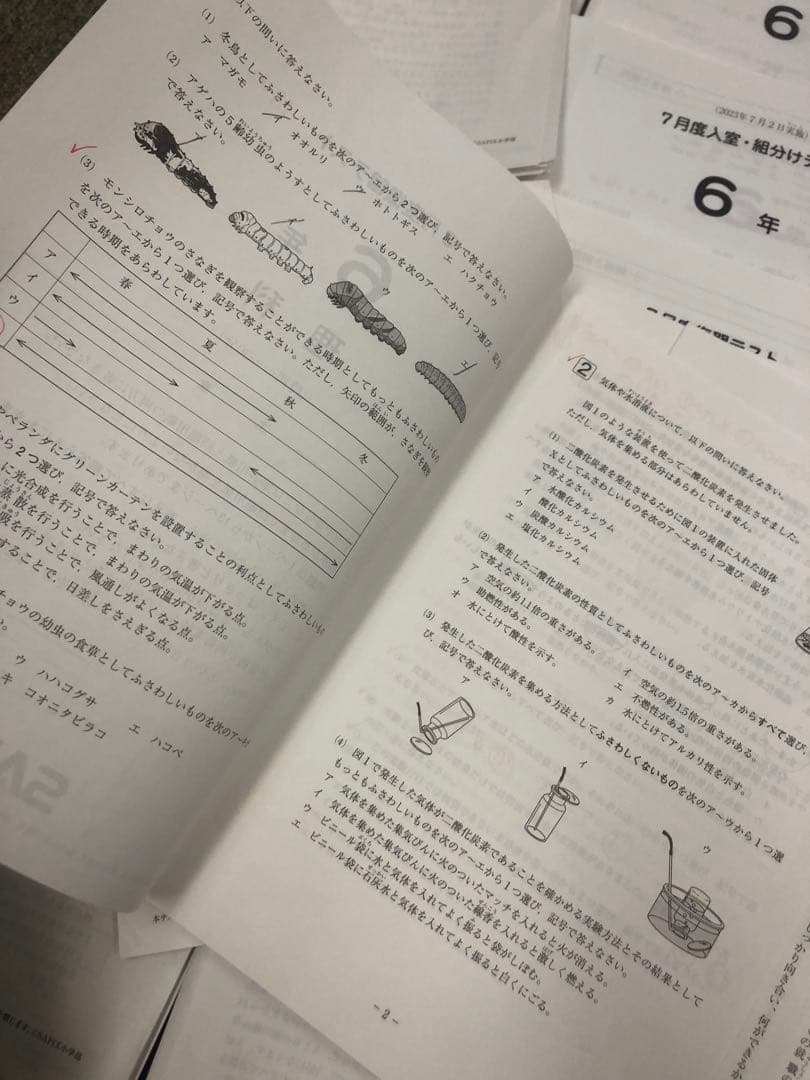 2023年度　サピックス6年　マンスリー/組分志望校/合格力　１6回　中古