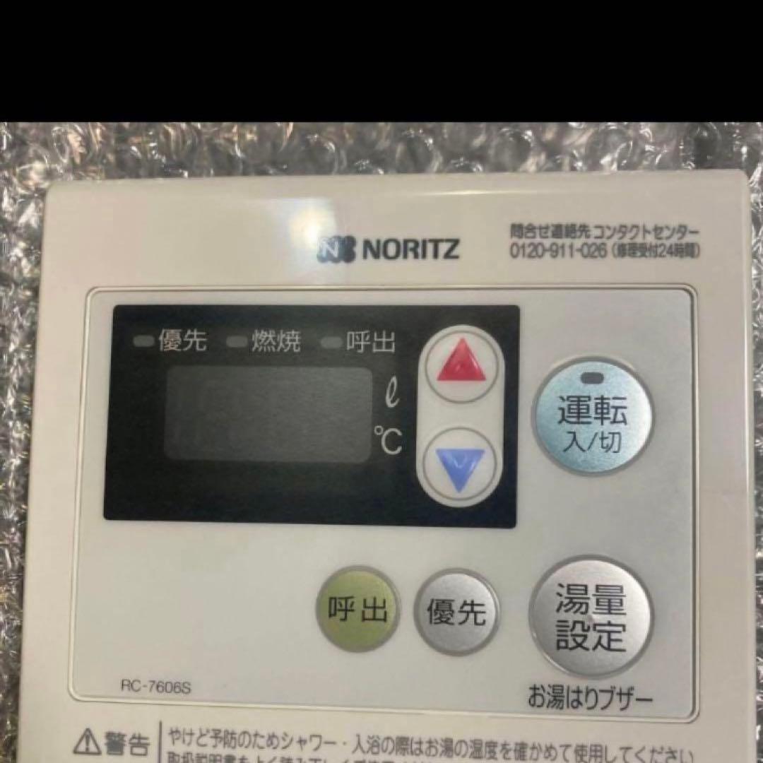 ノーリツ浴室リモコン‼️3個