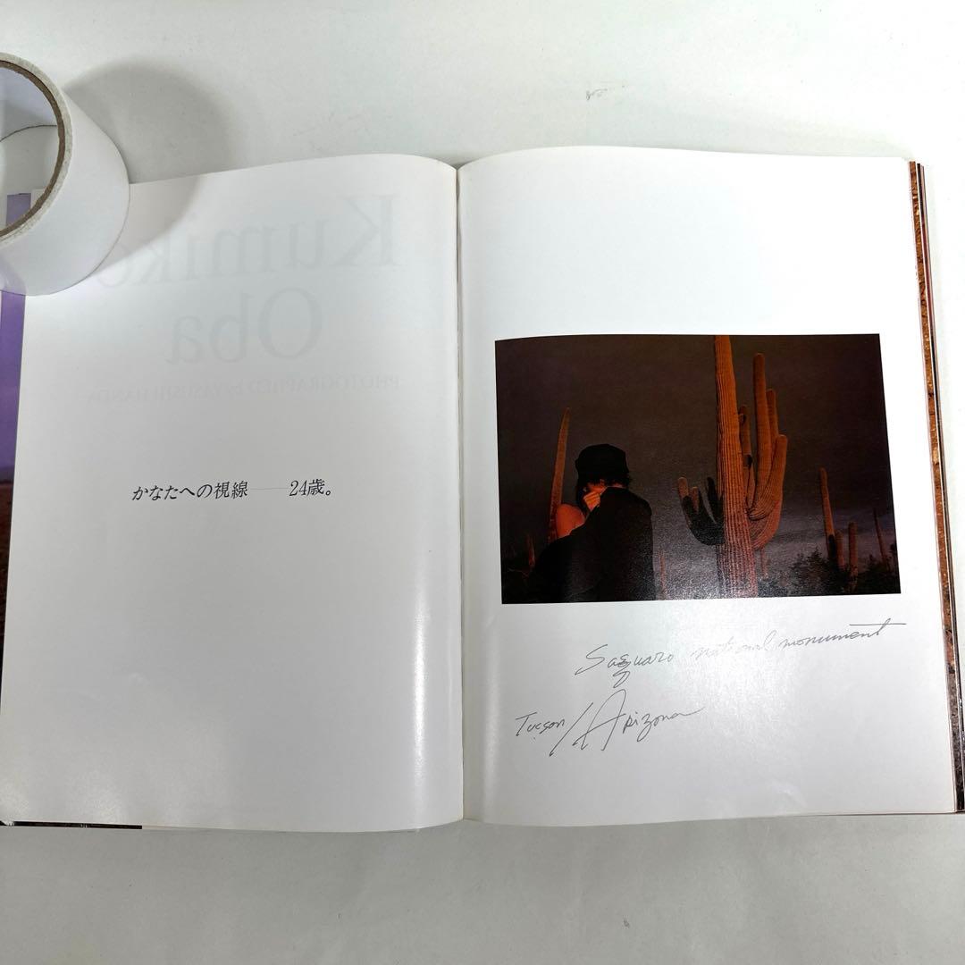 《希少・美品❗️》　大場久美子 写真集　／撮影 半田也寸志　A4版