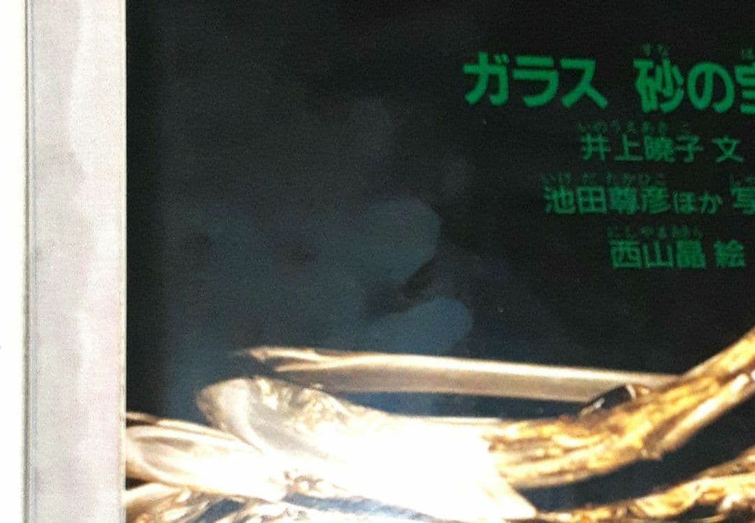 貴重 ！ 絶版　月刊たくさんのふしぎ（1985～1991）まとめ売り
