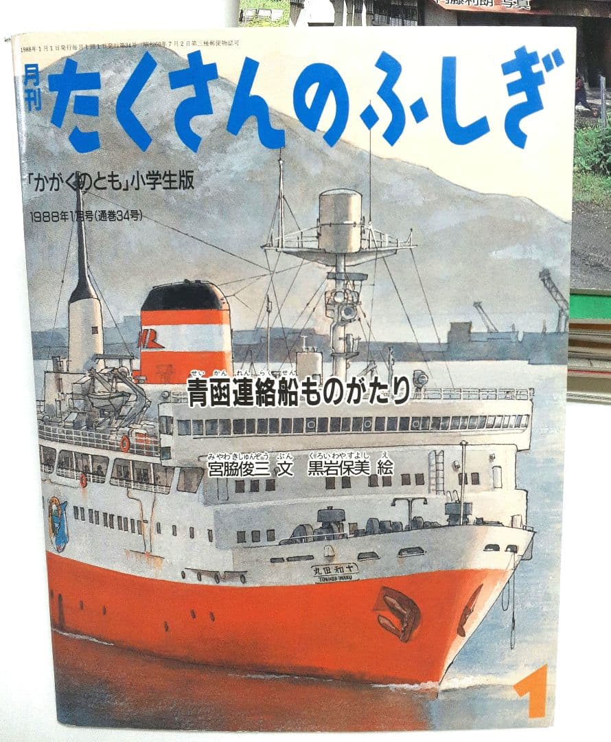 貴重 ！ 絶版　月刊たくさんのふしぎ（1985～1991）まとめ売り