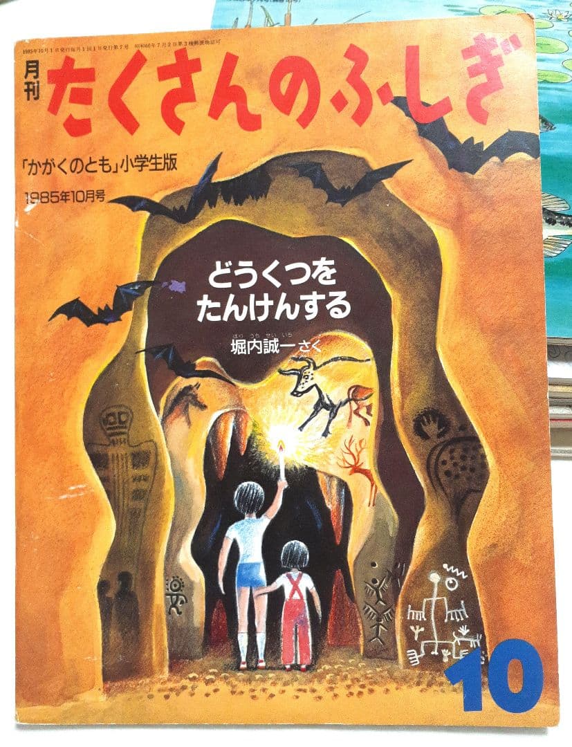 貴重 ！ 絶版　月刊たくさんのふしぎ（1985～1991）まとめ売り