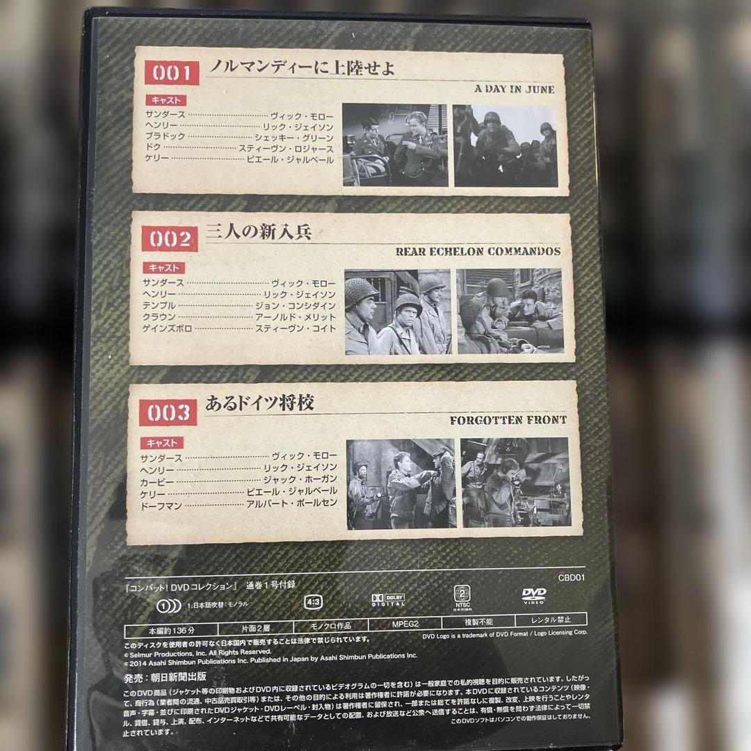 ★レア★コンバットDVDコレクション　全巻シリーズガイド付