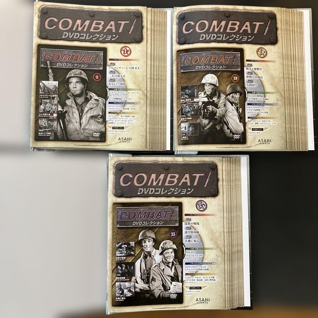 ★レア★コンバットDVDコレクション　全巻シリーズガイド付