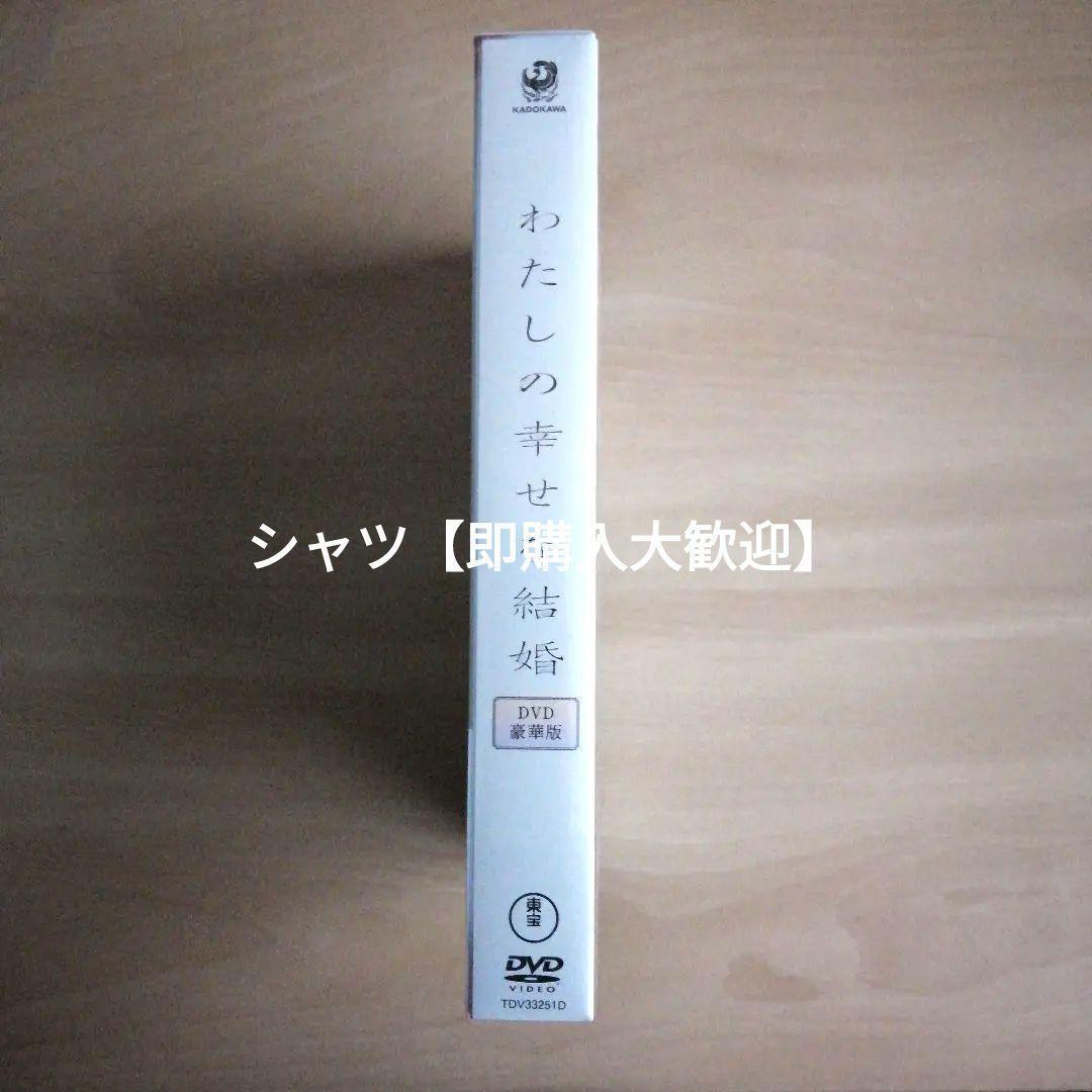 新品未開封★わたしの幸せな結婚 DVD豪華版 目黒蓮 今田美桜  Man