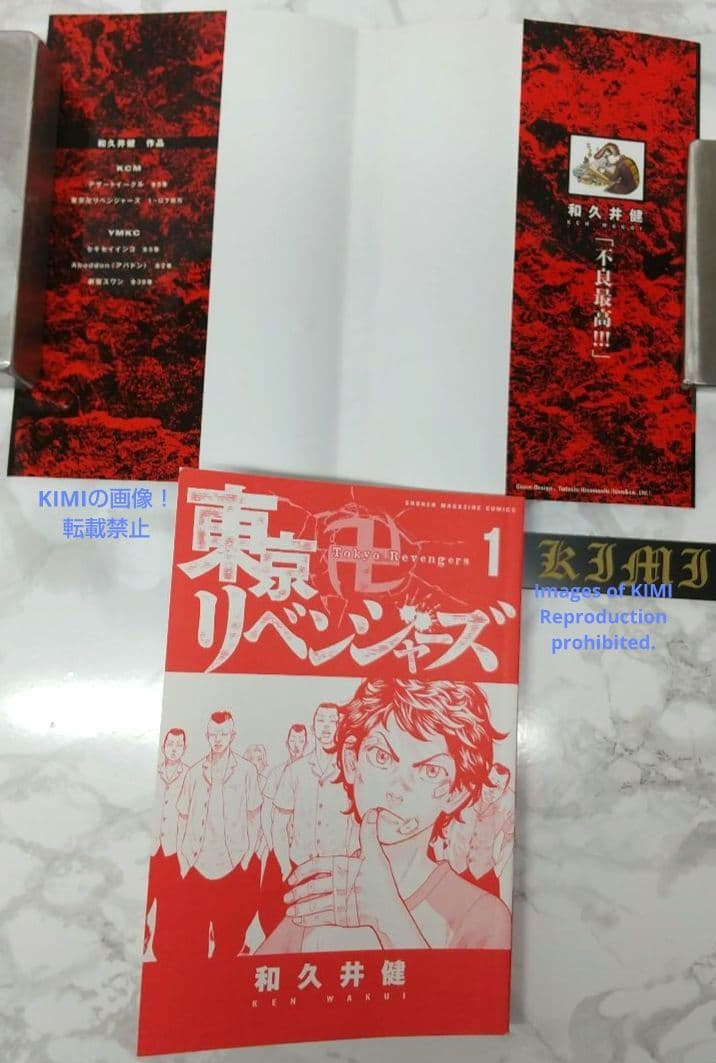 希少 初版 東京卍リベンジャーズ 1 講談社コミックス 2017 和久井 健