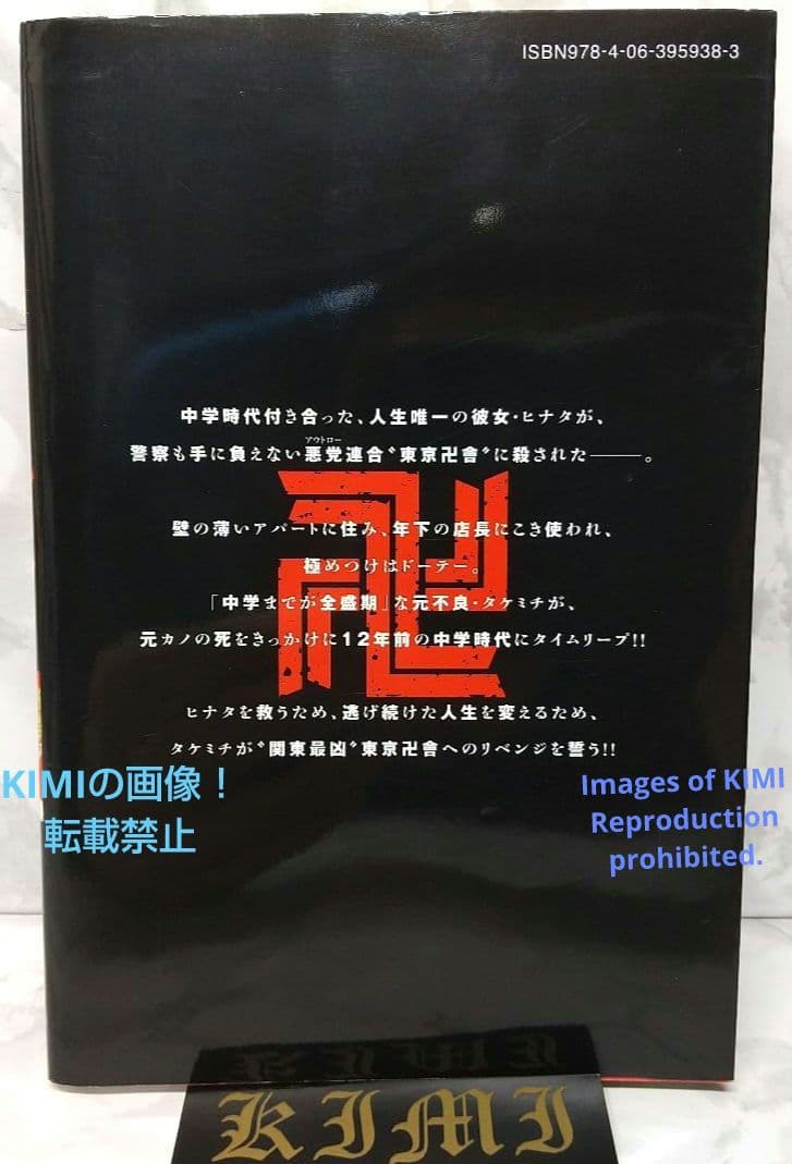 希少 初版 東京卍リベンジャーズ 1 講談社コミックス 2017 和久井 健