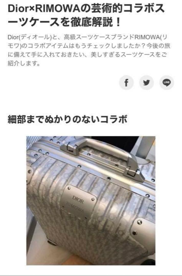 貴重なブラック新品 ☆ リモワ × ディオール 限定 キャリーケース 機内持込可