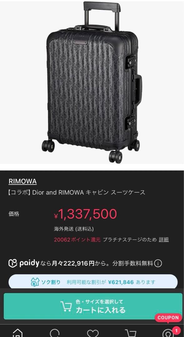 貴重なブラック新品 ☆ リモワ × ディオール 限定 キャリーケース 機内持込可