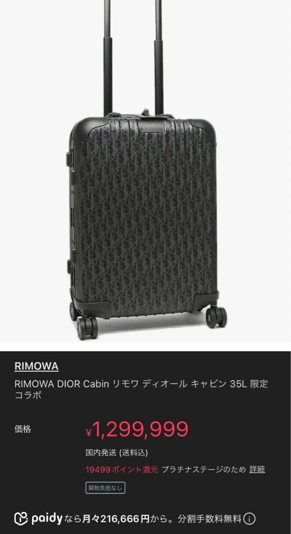 貴重なブラック新品 ☆ リモワ × ディオール 限定 キャリーケース 機内持込可