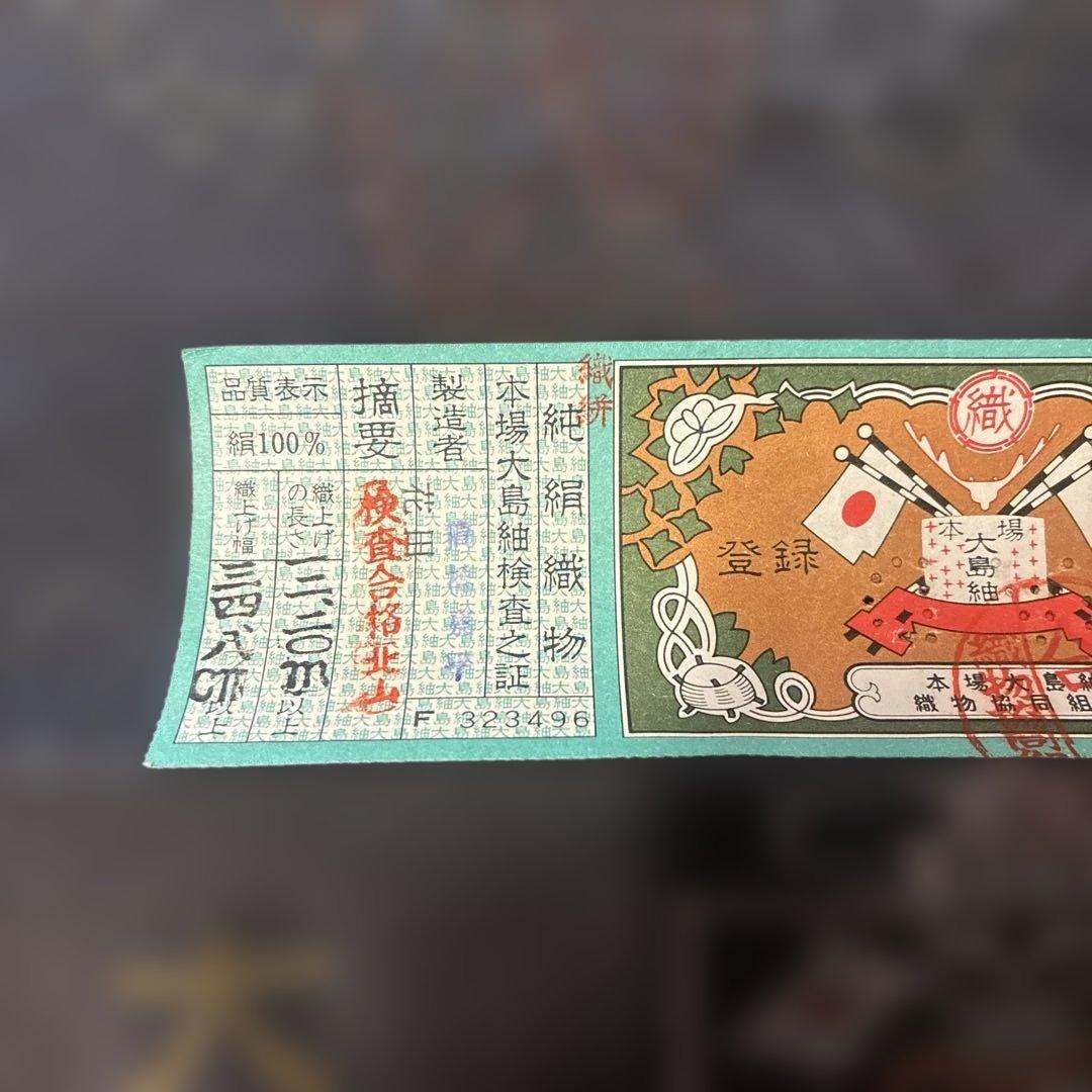 本場奄美大島紬 鹿児島大島紬　本場大島紬　反物2点