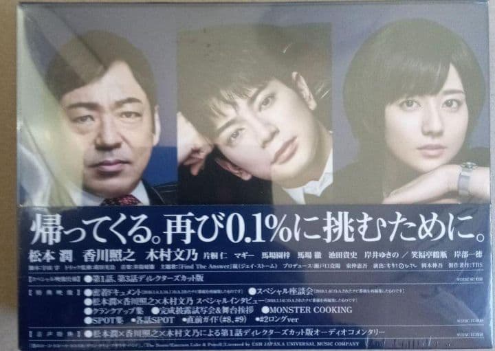 新品 99.9-刑事専門弁護士- DVD-BOX〈7枚組〉とSeasonⅡ