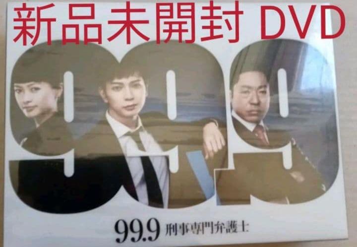 新品 99.9-刑事専門弁護士- DVD-BOX〈7枚組〉とSeasonⅡ