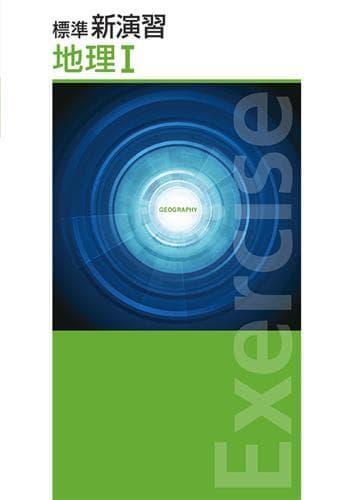 【新品未使用 中１セット】標準新演習 改定最新版