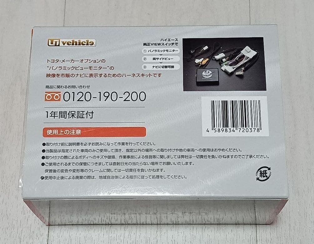 ★値下げ！Ui ハイエース専用 パノラミックビューモニター用ナビ変換ハーネス★