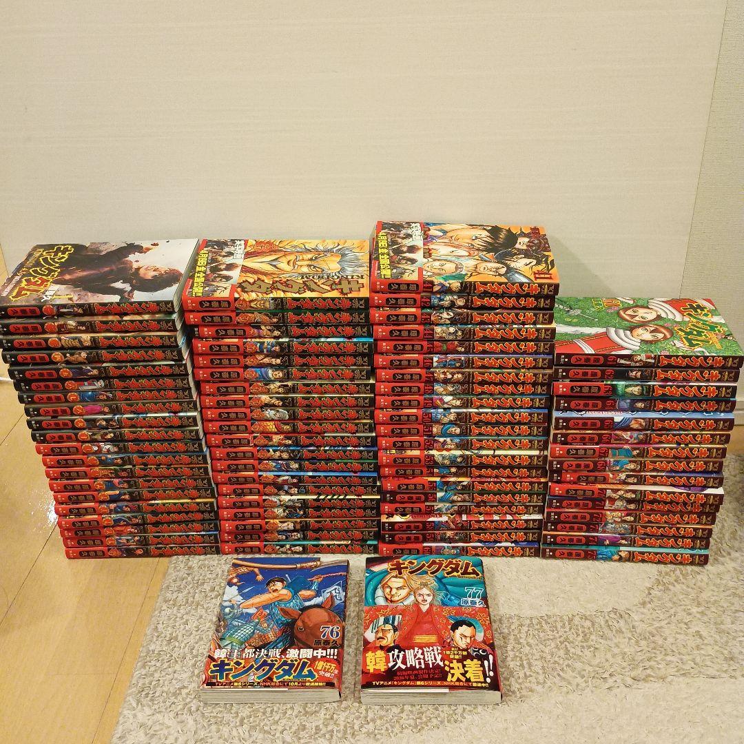 キングダム 全巻セット 1〜77巻