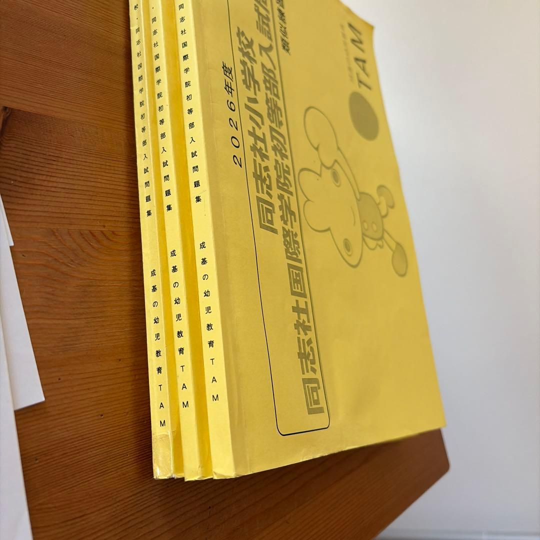 同志社小学校 過去問題集