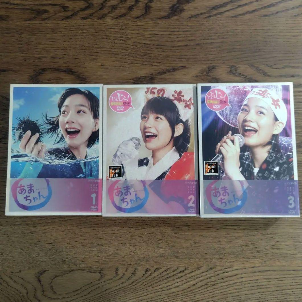あまちゃん DVD 全3巻セット 封入特典