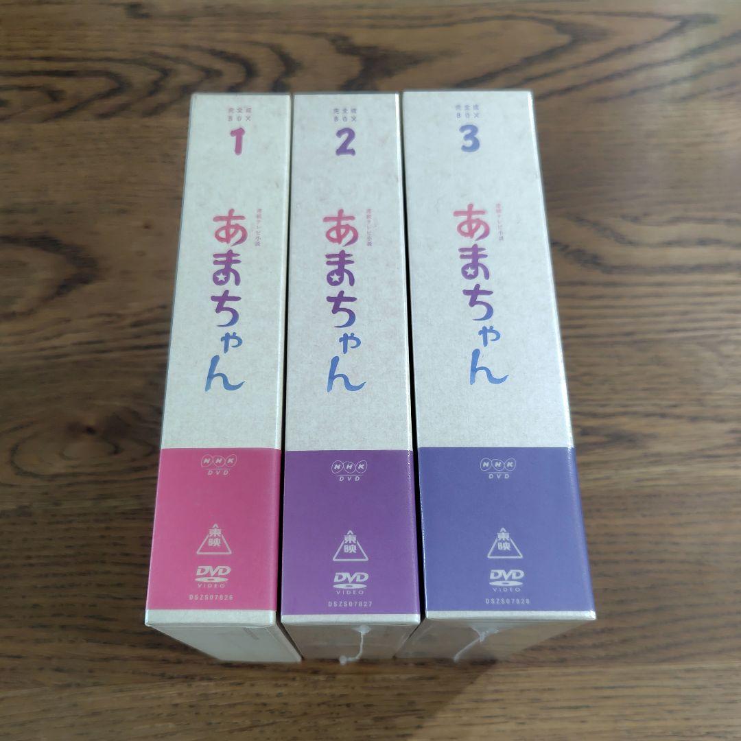 あまちゃん DVD 全3巻セット 封入特典