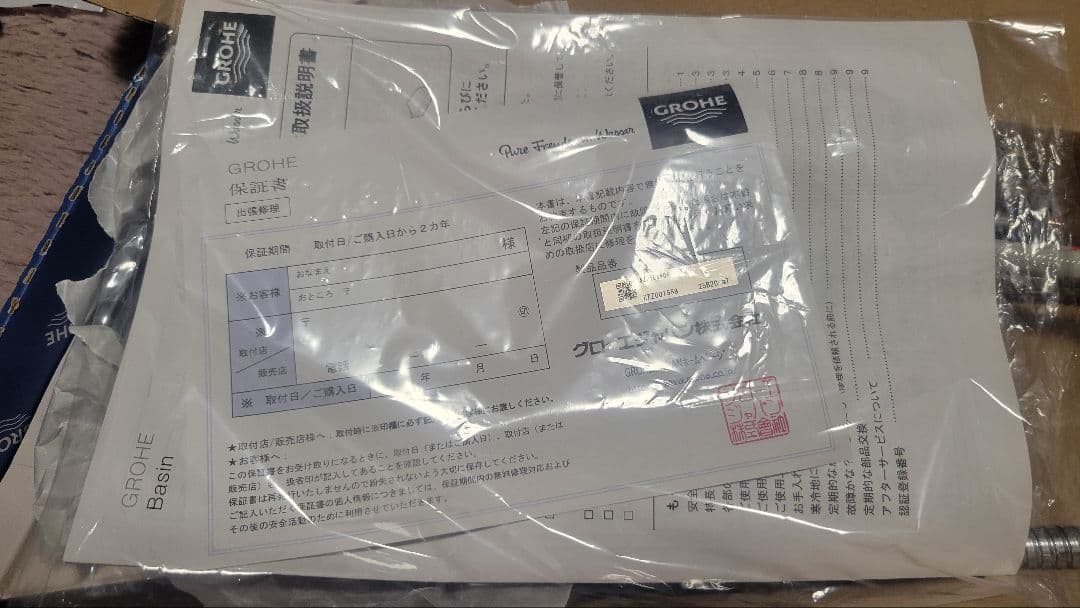 田*中様 GROHE　洗面水栓