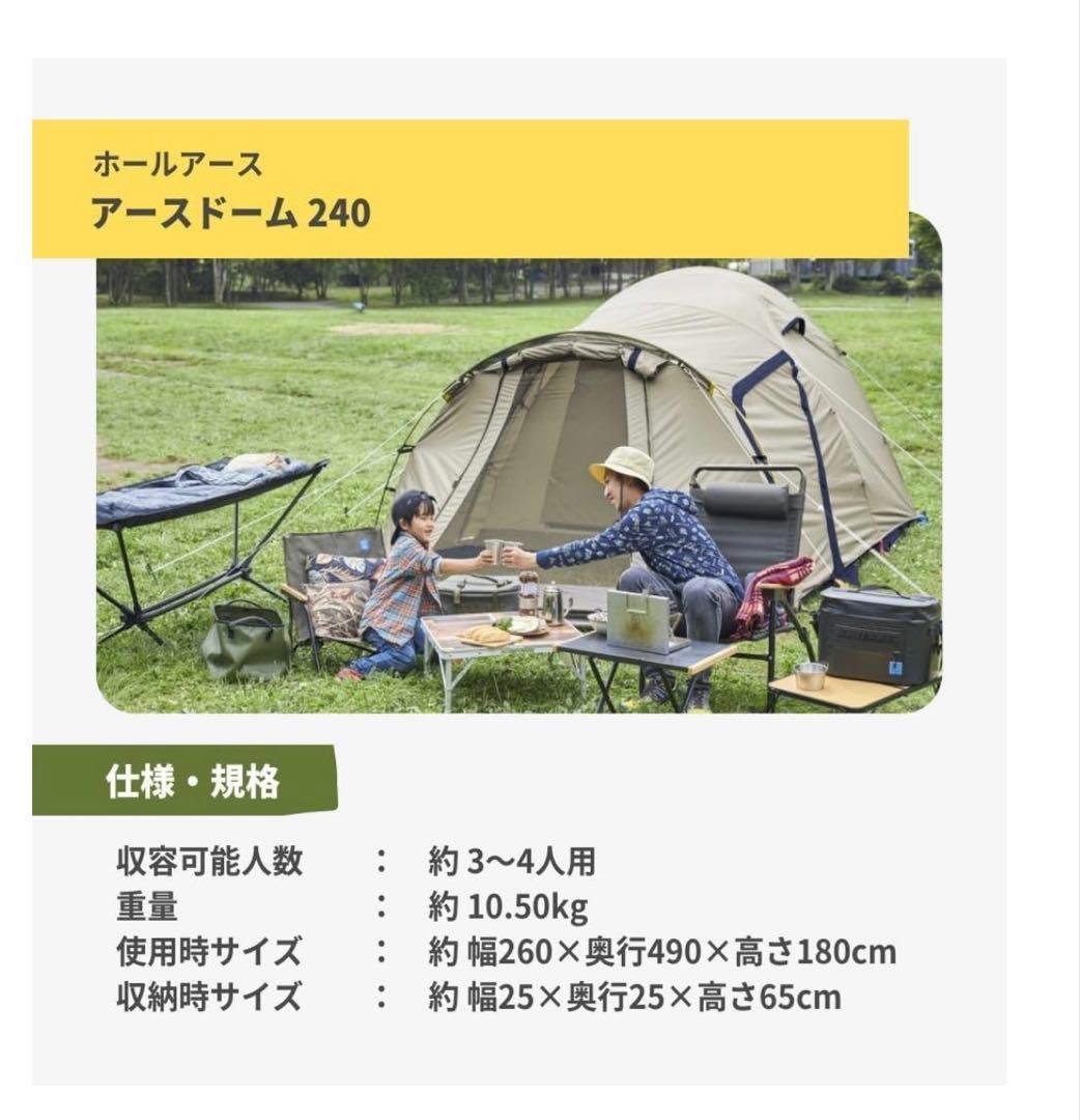 未開封　Whole Earth アースドーム240