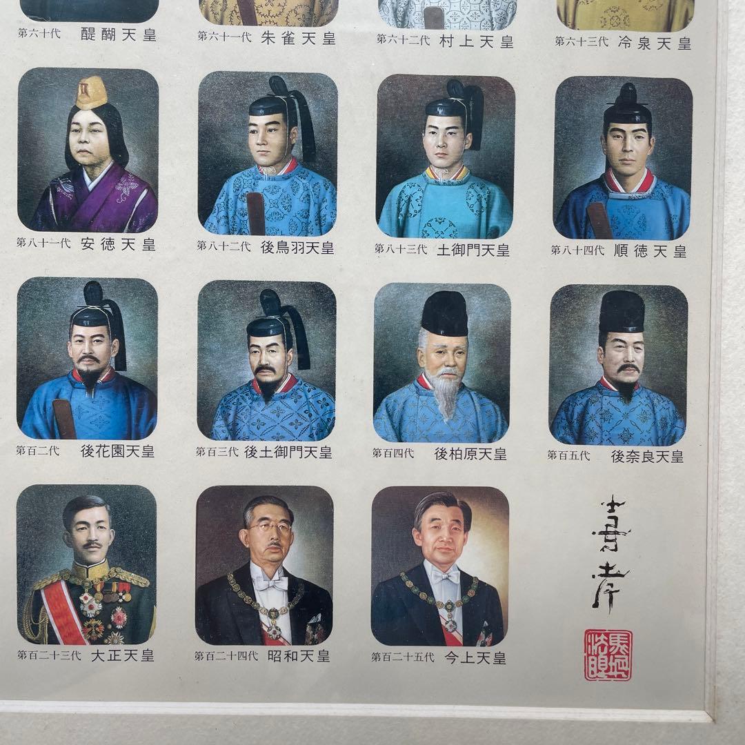 希少レア　日本国歴代天皇御影　額装　馬堀法眼喜孝　吉武勝俊　歴史　皇位継承