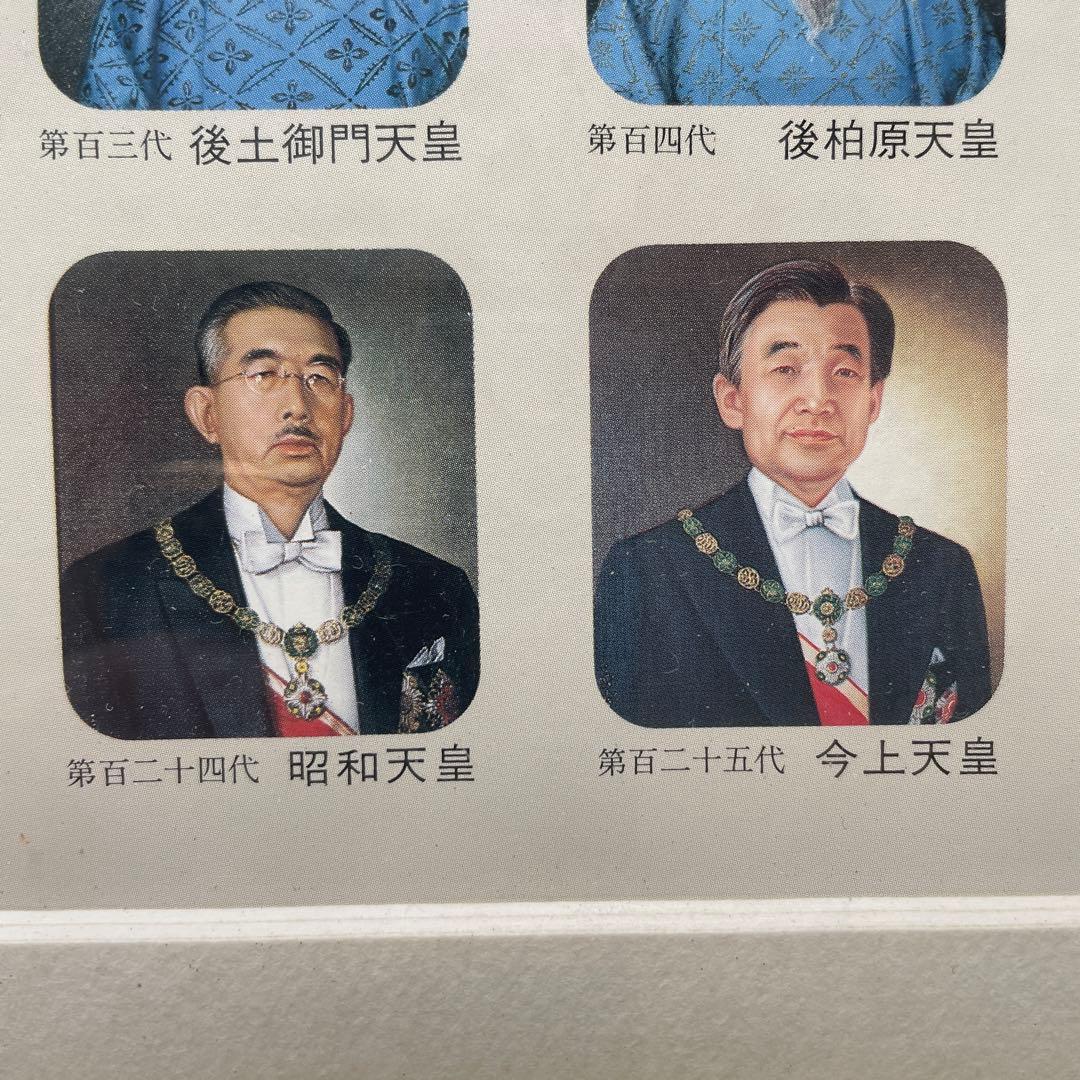 希少レア　日本国歴代天皇御影　額装　馬堀法眼喜孝　吉武勝俊　歴史　皇位継承