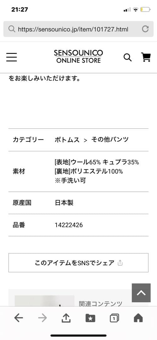 新品タグ付き　センソユニコ　慈雨 シュランケンチェック　パンツ　40