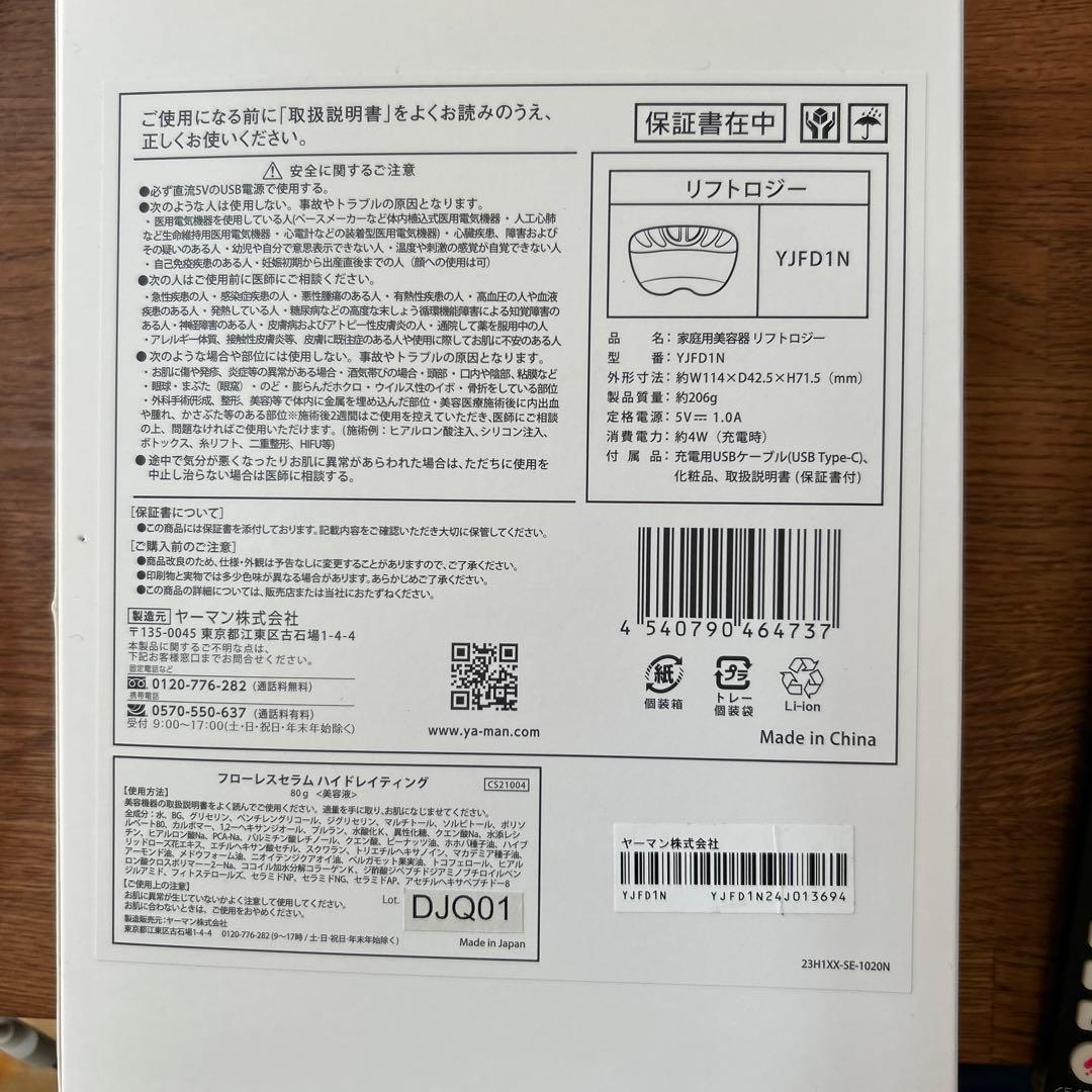 将まま YAMAN 家庭用美顔器 リフトロジーYF-01