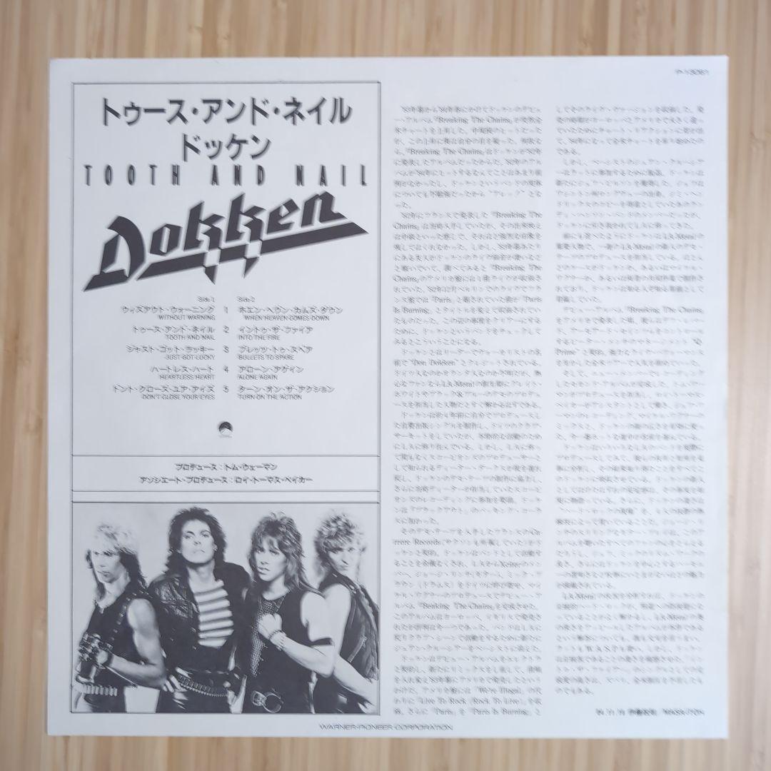 洋楽 DOKKEN / TOOTH AND NAIL