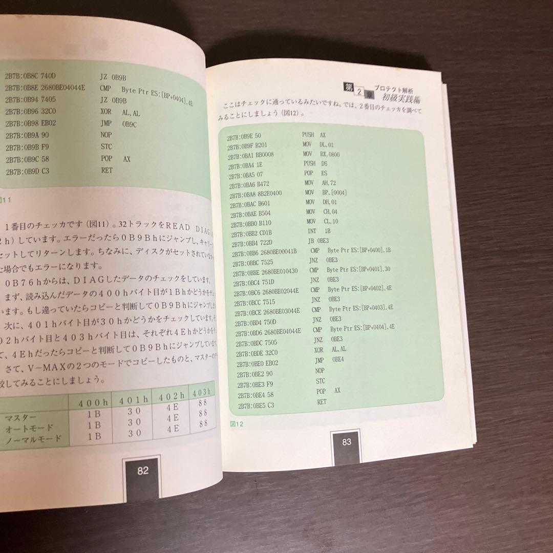 IPL解析98編 プロテクトの外し方 はじめの一歩