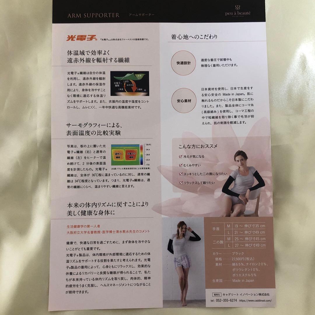 ◆新品未使用◆ peu à beauté プウアボーテ アームサポーター M