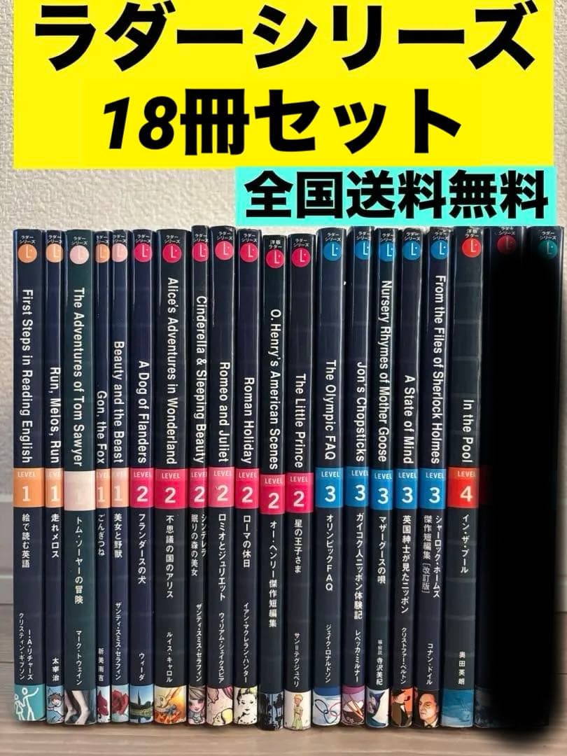 【全20冊セット】ラダーシリーズ 英語多読本 TOIECレベル1〜5 全巻セット