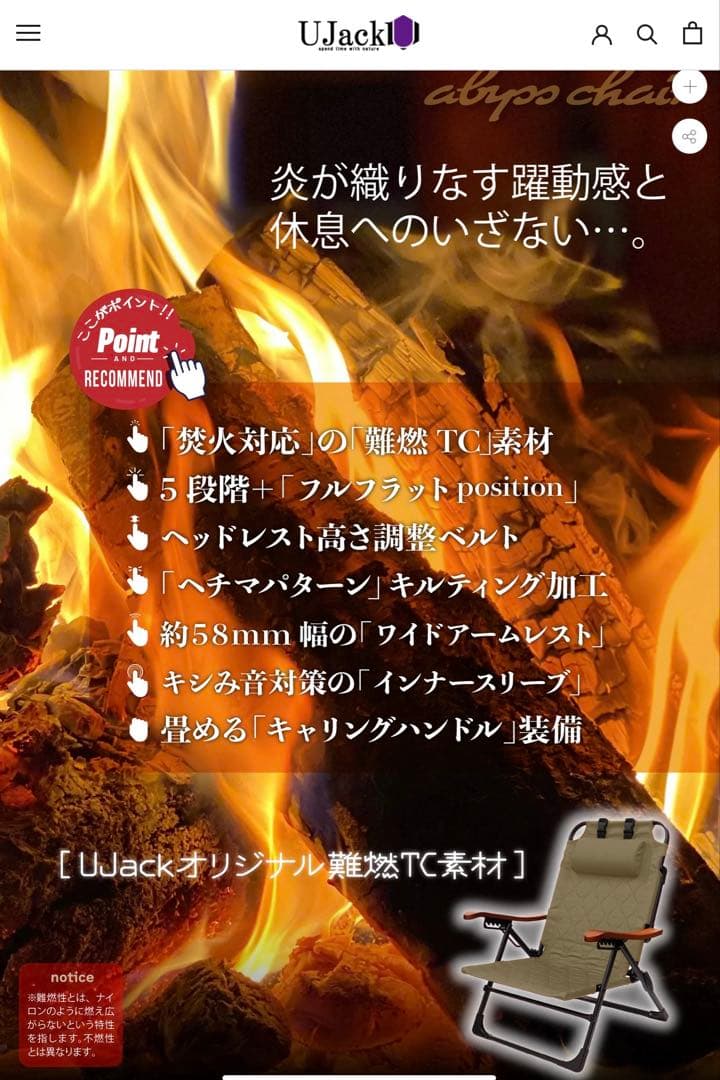 UJack 難燃リクライニングローチェアver2 アビスブラック