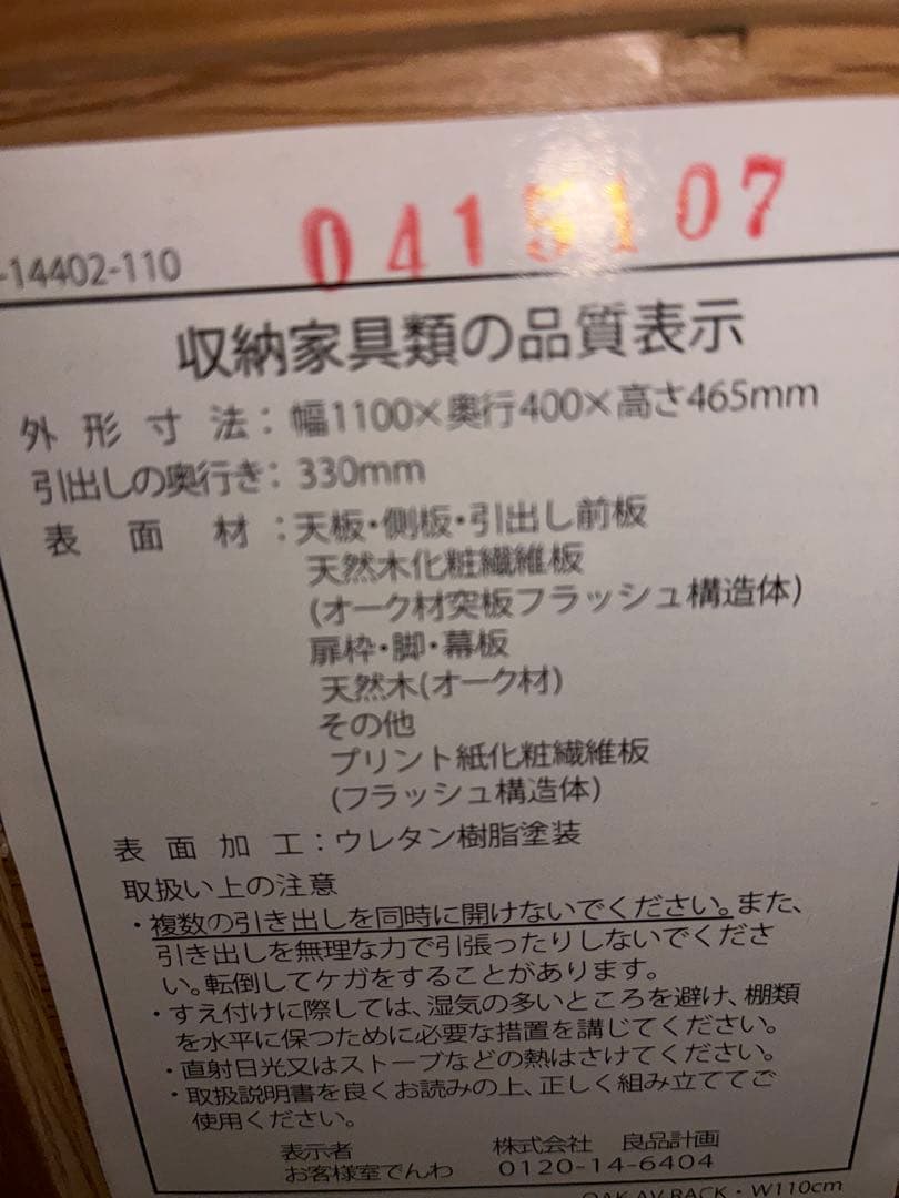 無印良品 テレビボード テレビ台 110cm 奥行40cm 廃盤品　オーク材