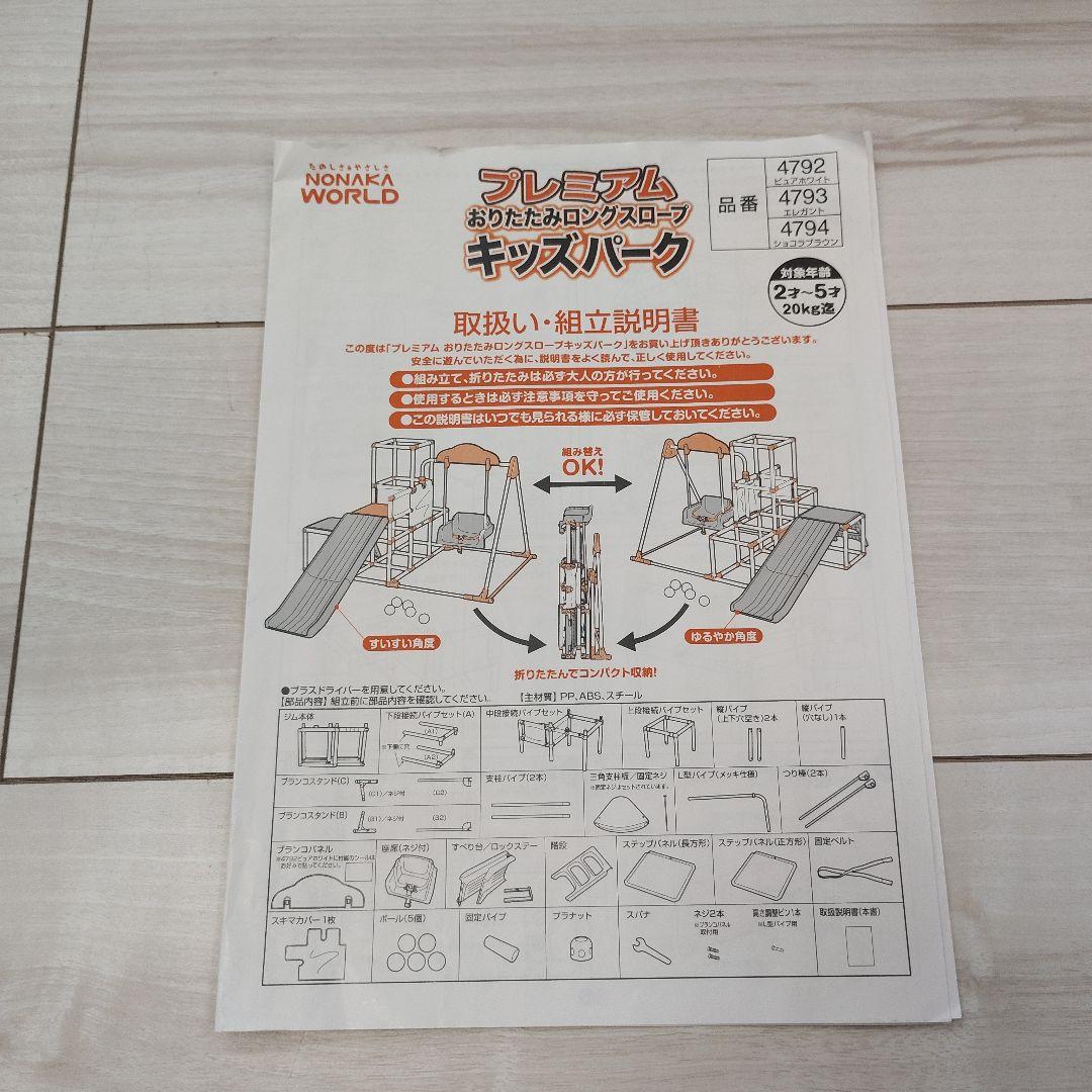 野中製作所　キッズパーク　すべり台・ジャングルジム・ブランコ（鉄棒）付き