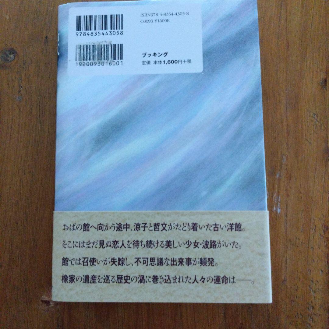 小説　佐々木丸美　伝説シリーズ
