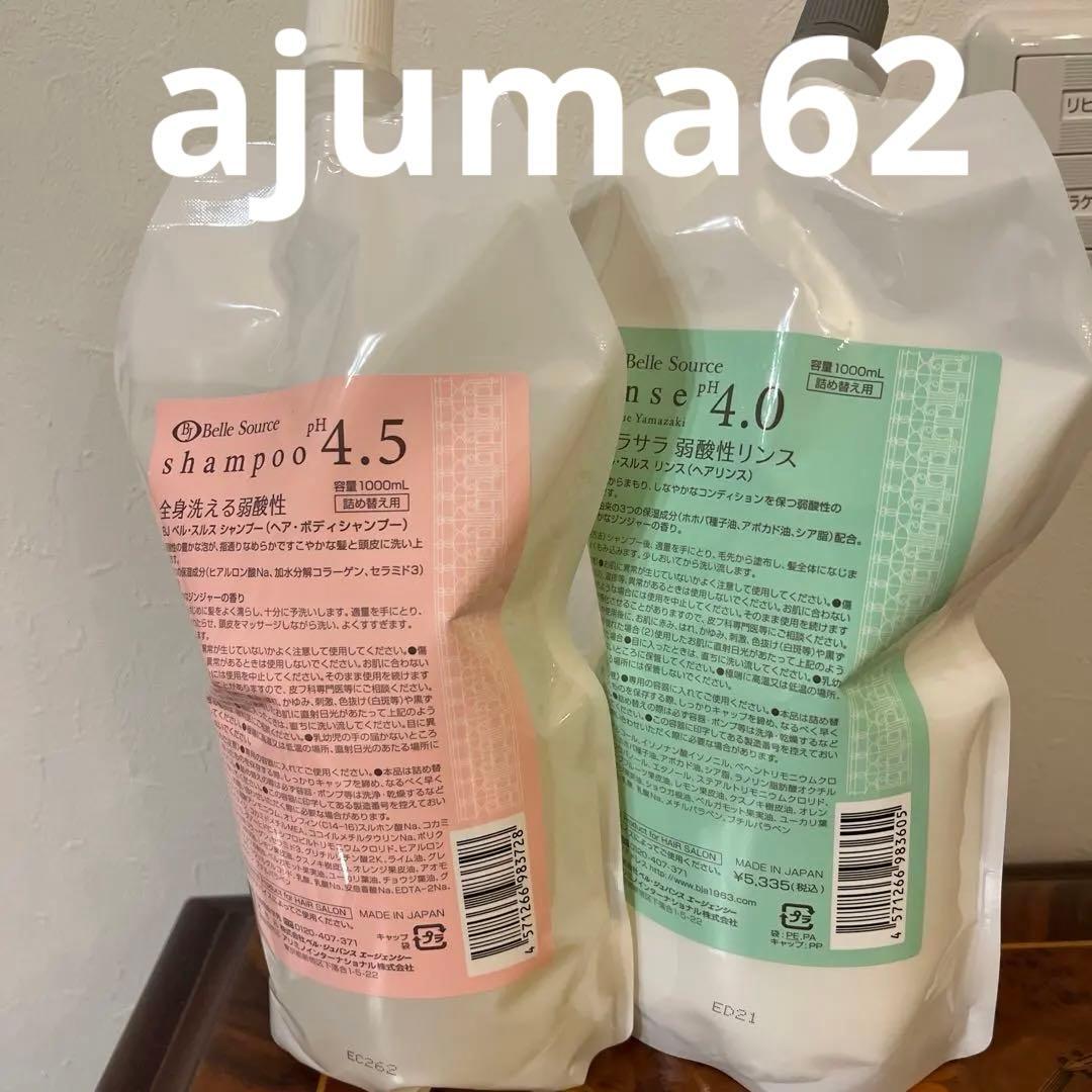 らんらん新品未使用品ベルジュバンスヘアオイル とシャンプーリンス1000ℓ