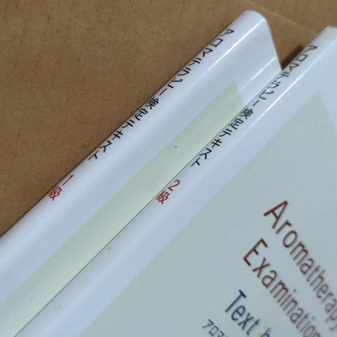 使い方の手引に♪アロマテラピー検定テキスト1級2級
