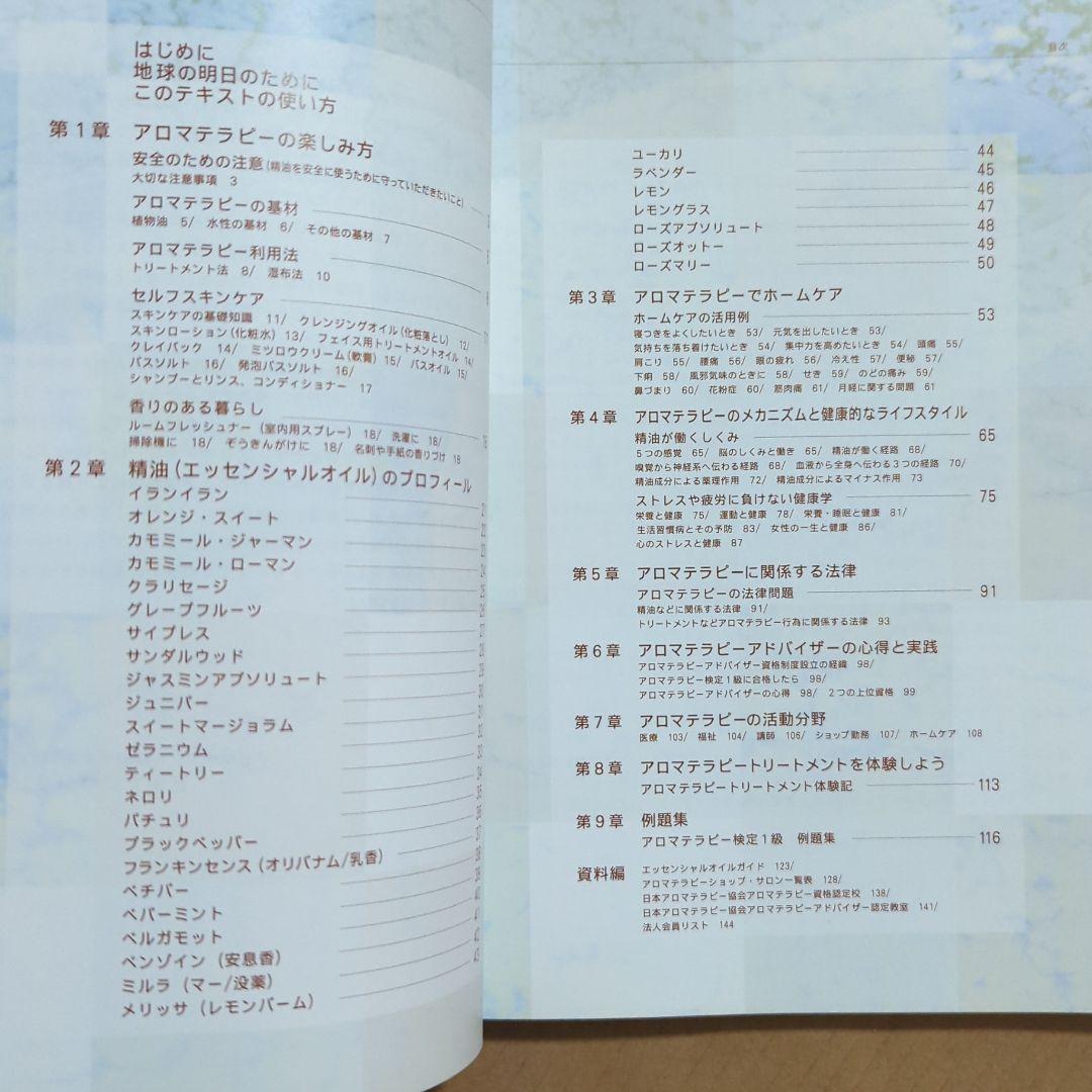 使い方の手引に♪アロマテラピー検定テキスト1級2級