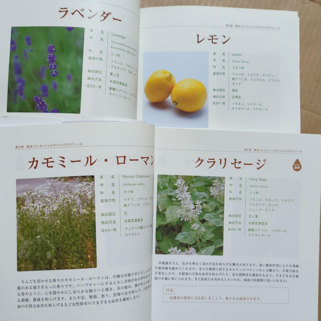 使い方の手引に♪アロマテラピー検定テキスト1級2級