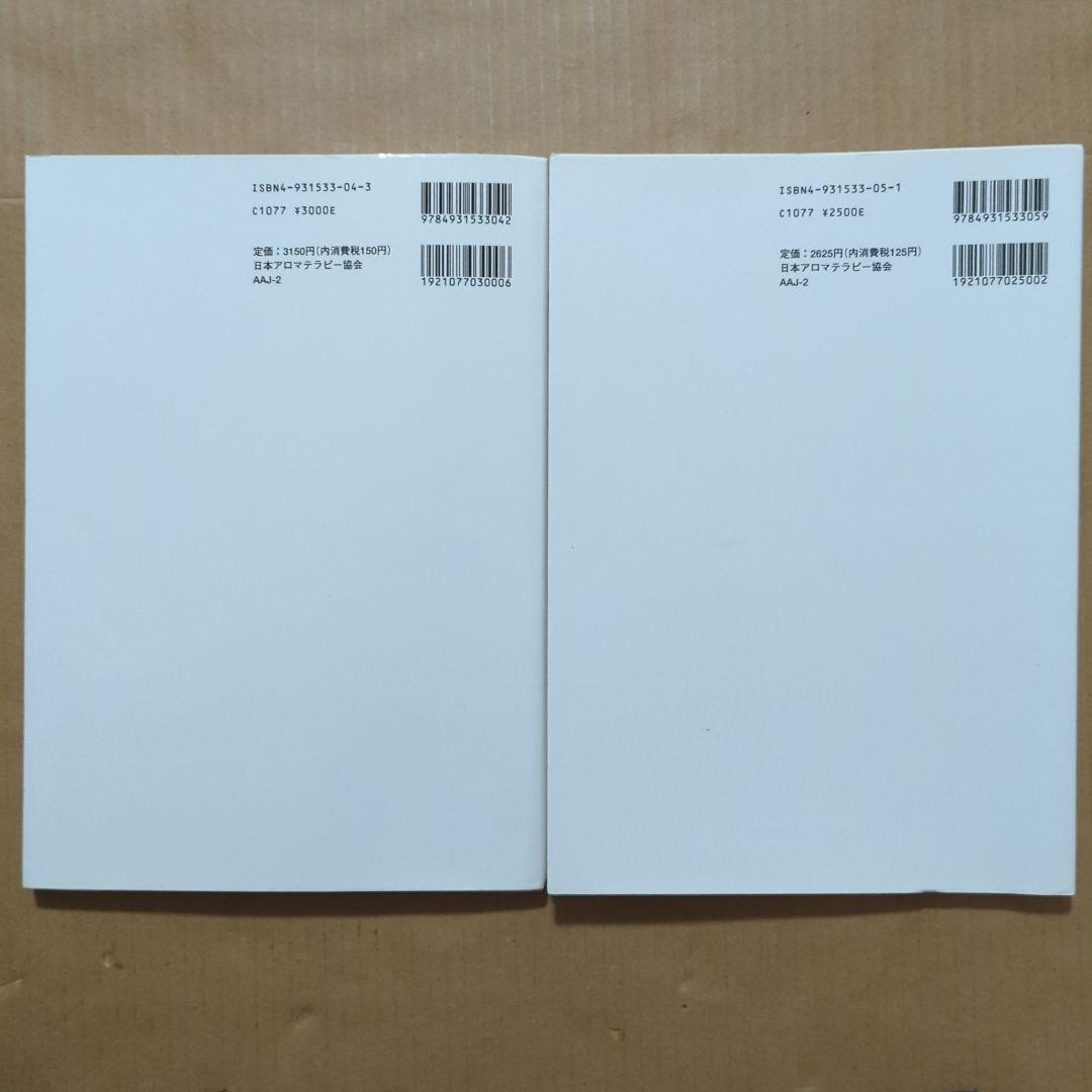 使い方の手引に♪アロマテラピー検定テキスト1級2級