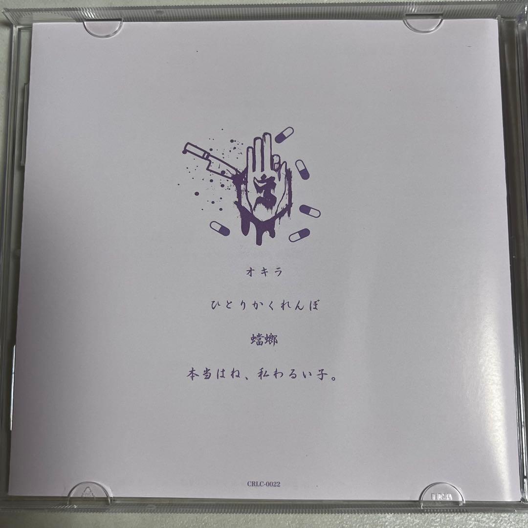 -真天地開闢集団-ジグザグ 音源集　オキラ　CD