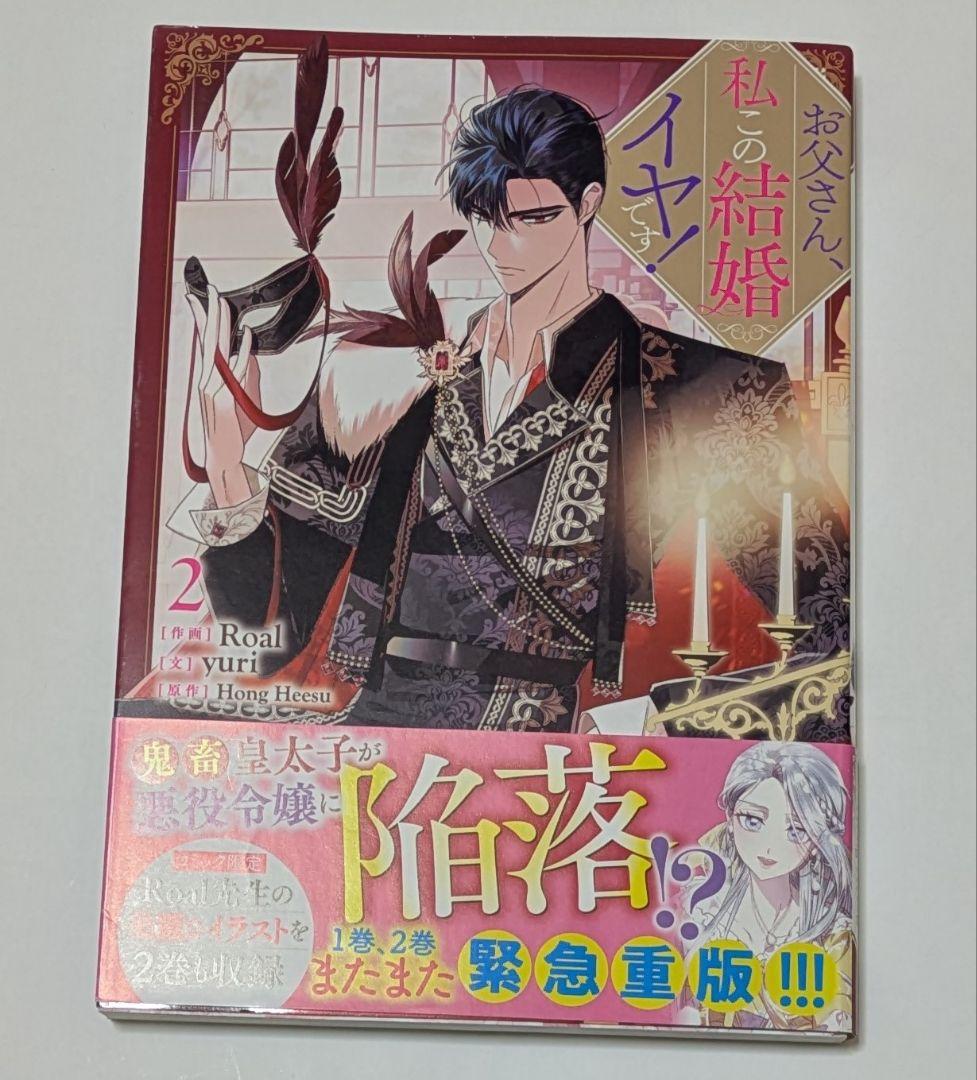 カラフルハピネス お父さん、私この結婚イヤです! １〜９