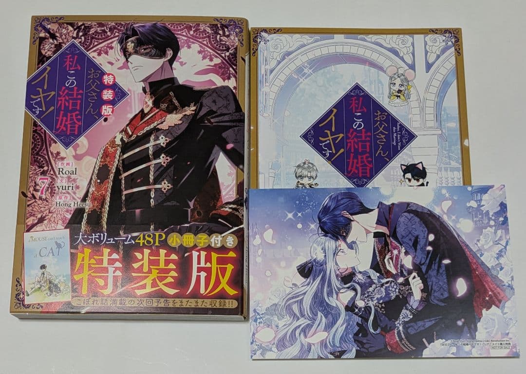 カラフルハピネス お父さん、私この結婚イヤです! １〜９