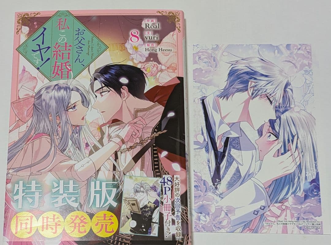 カラフルハピネス お父さん、私この結婚イヤです! １〜９