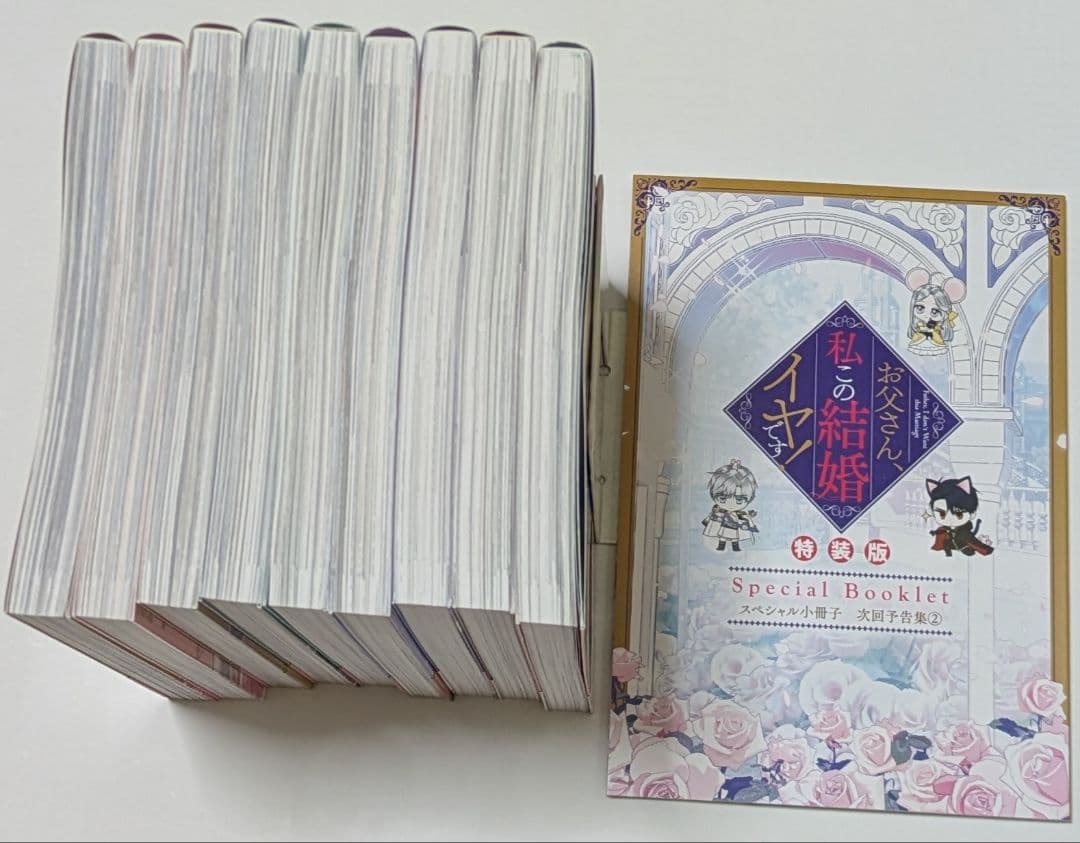 カラフルハピネス お父さん、私この結婚イヤです! １〜９